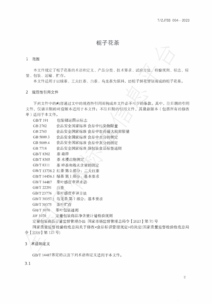 T/ZJTSS 004-2023 标准预览