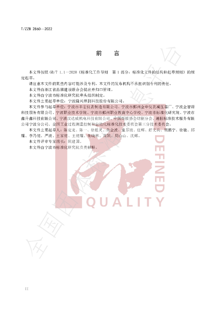 T/ZZB 2860-2022 标准预览