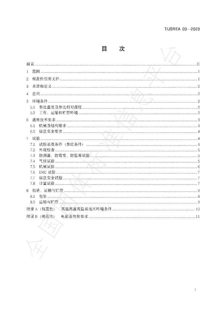 T/JSREA 03-2023 标准预览