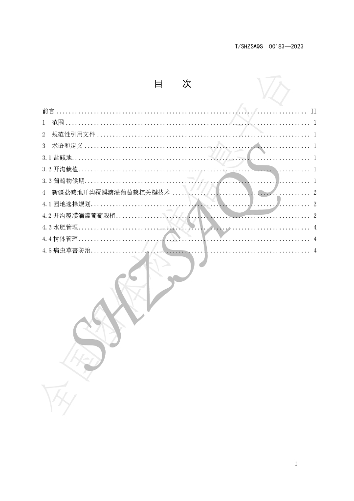T/SHZSAQS 00183-2023 标准预览