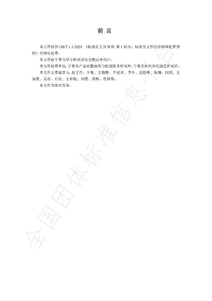 T/NAIA 0206-2023 标准预览