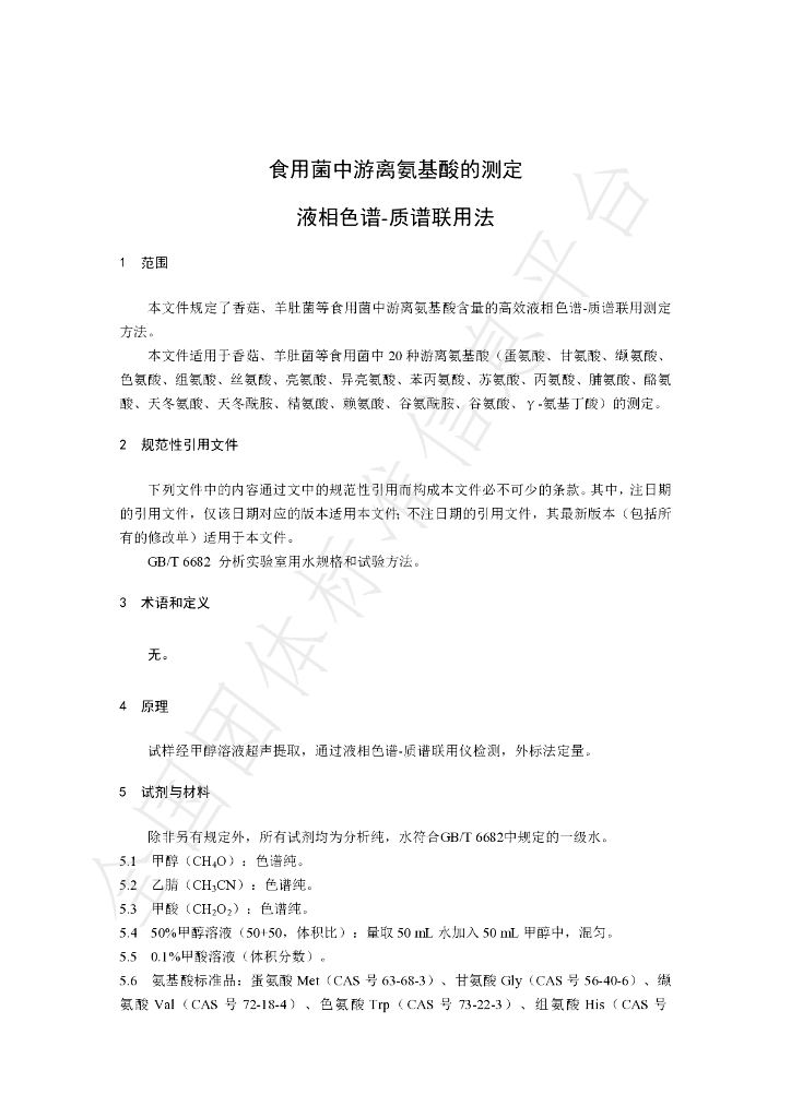 T/NAIA 0206-2023 标准预览