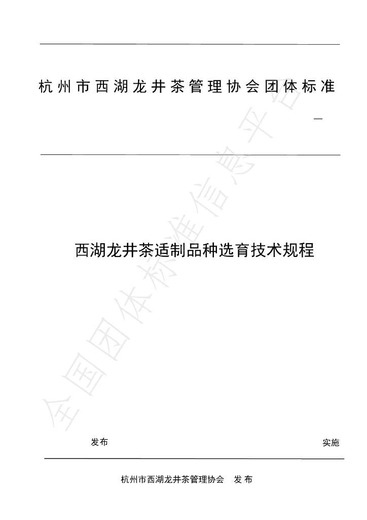 T/XHLJ 002-2023 标准预览