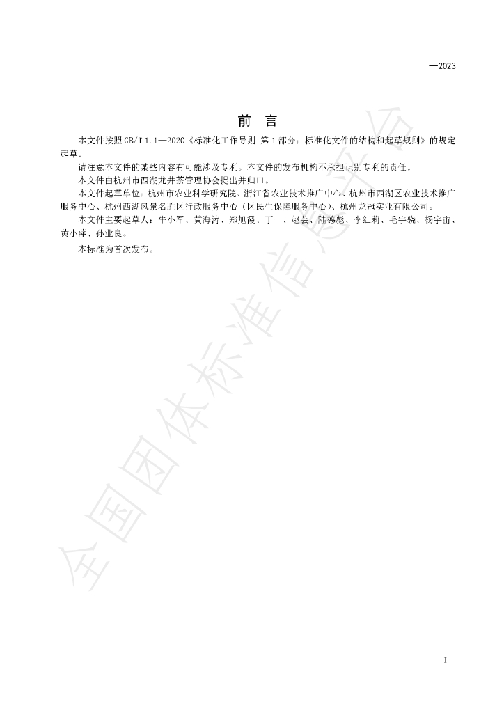 T/XHLJ 002-2023 标准预览