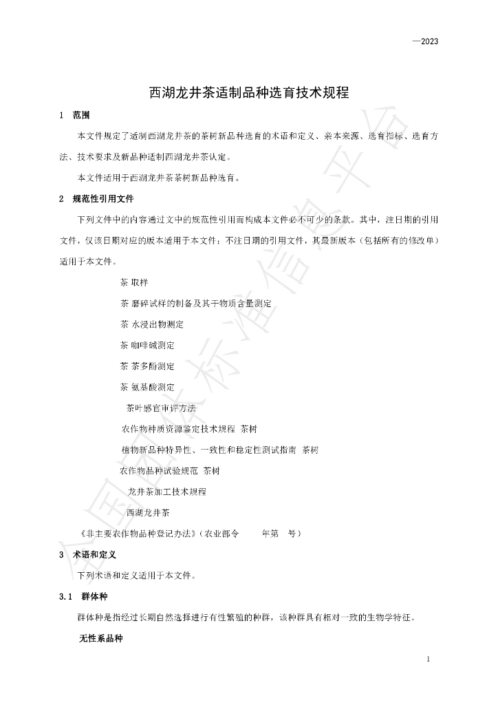 T/XHLJ 002-2023 标准预览