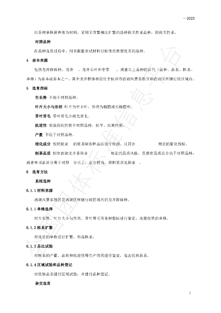 T/XHLJ 002-2023 标准预览