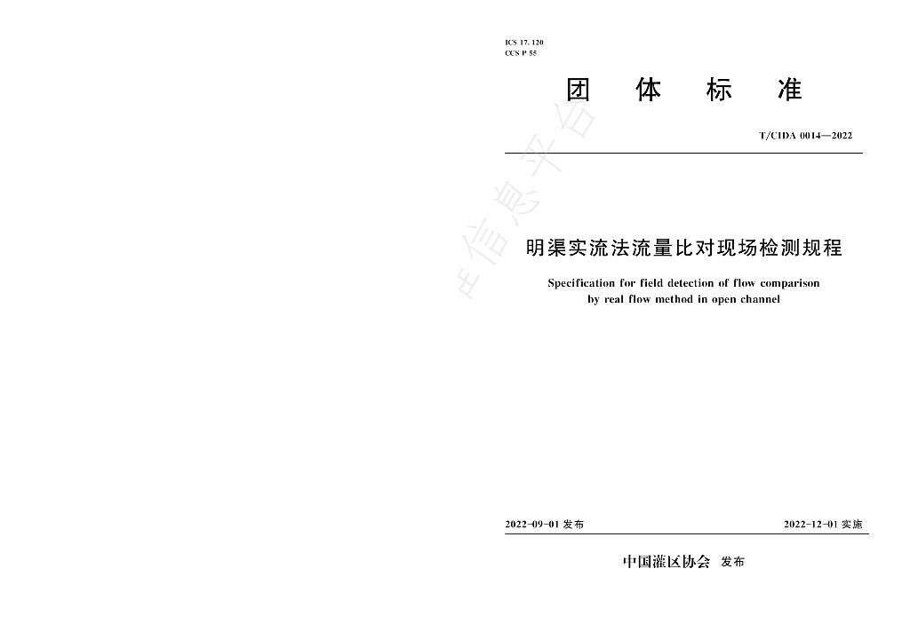 T/CIDA 0014-2022 标准预览