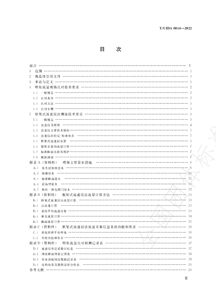 T/CIDA 0014-2022 标准预览