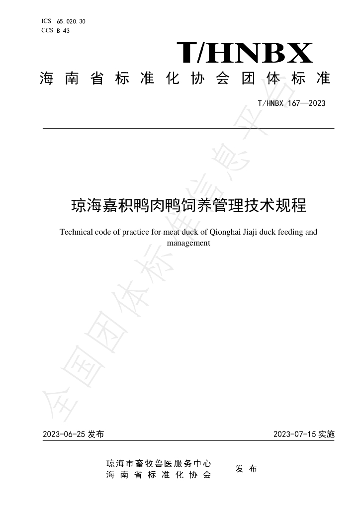 T/HNBX 167-2023 标准预览