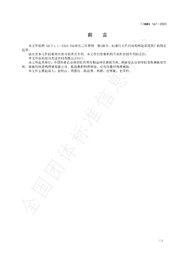 T/HNBX 167-2023 标准预览