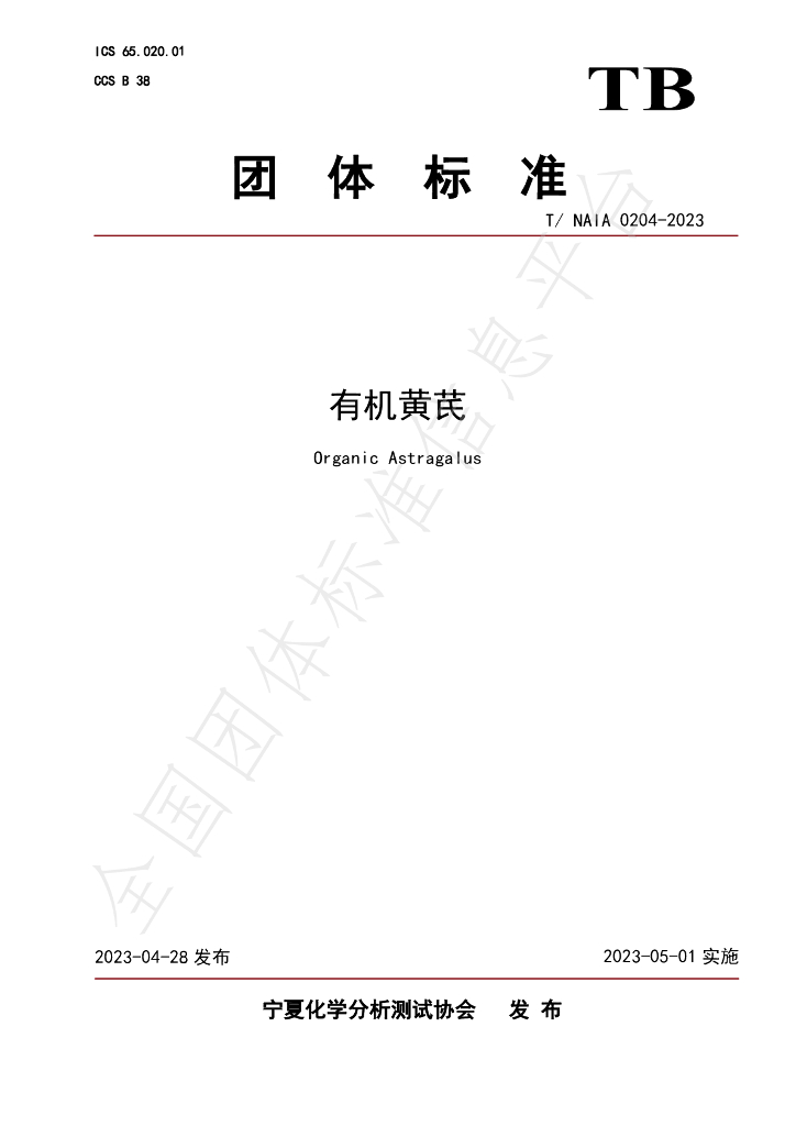 T/NAIA 0204-2023 标准预览