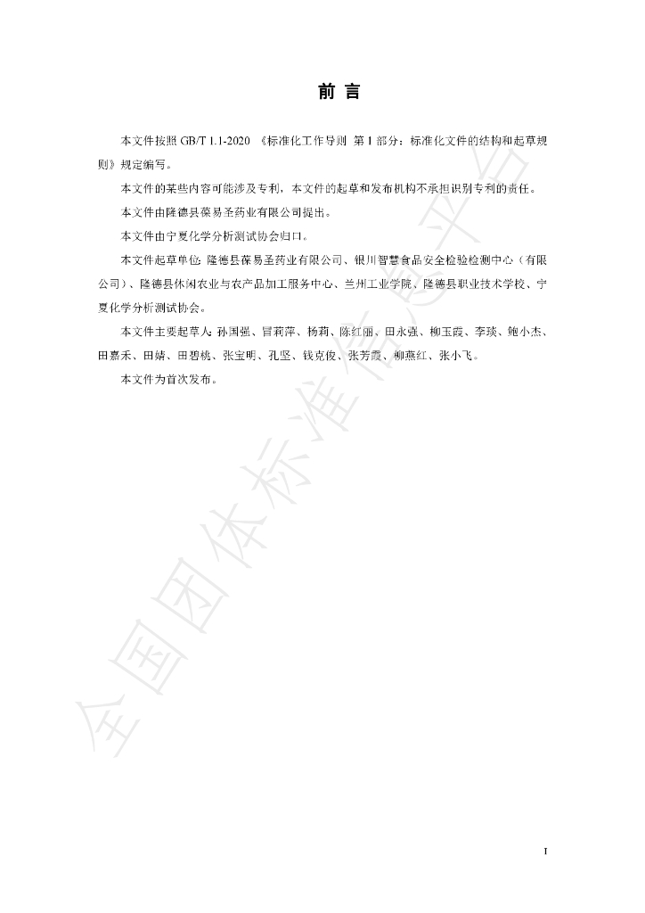 T/NAIA 0204-2023 标准预览