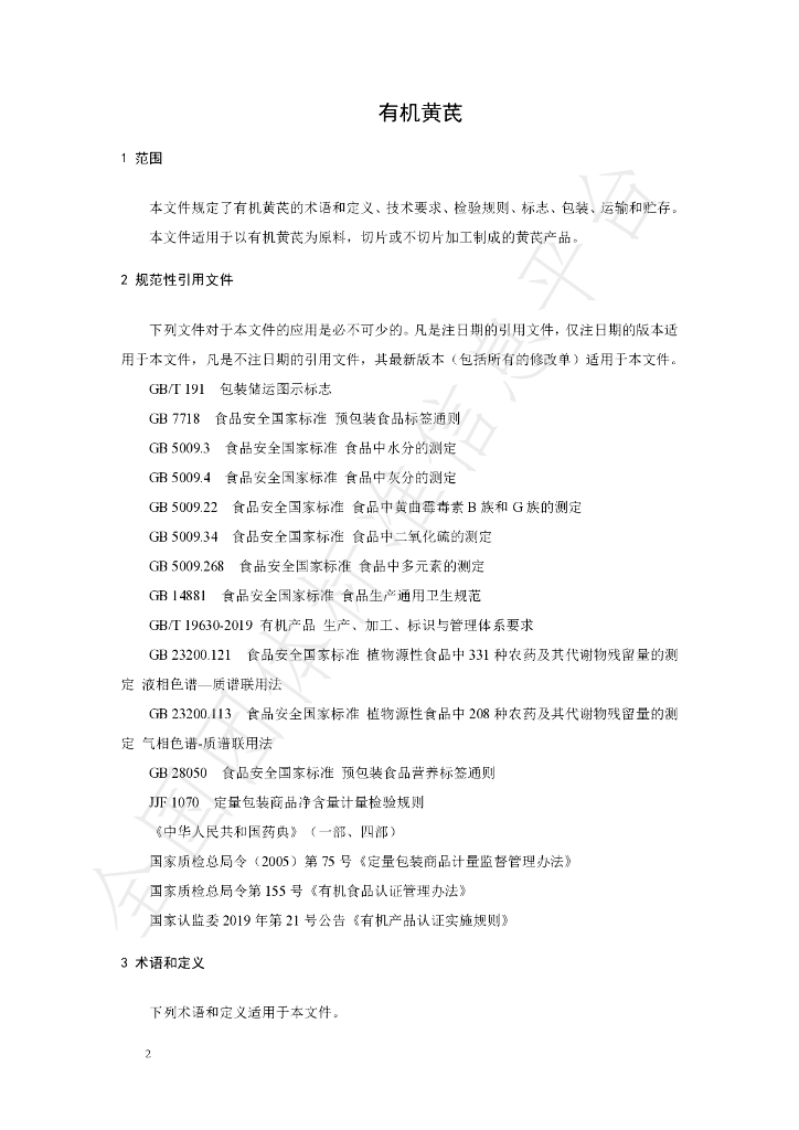 T/NAIA 0204-2023 标准预览