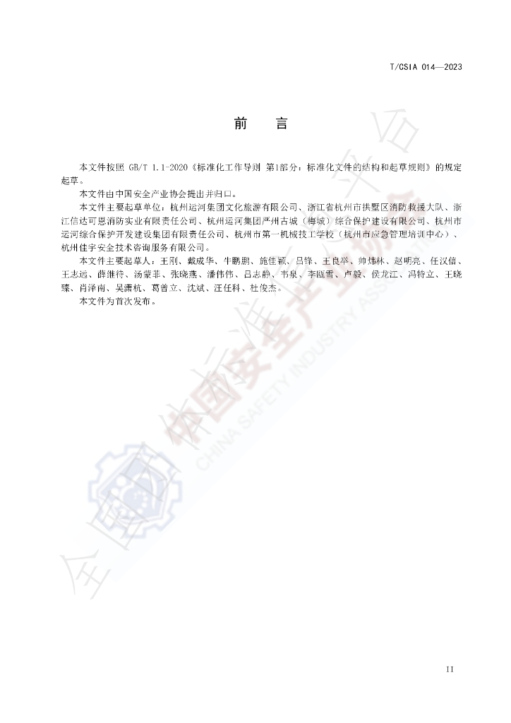 T/CSIA 014-2023 标准预览