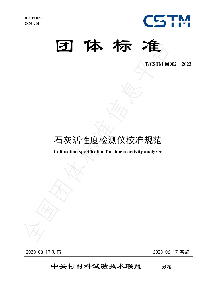 T/CSTM 00902-2023 标准预览