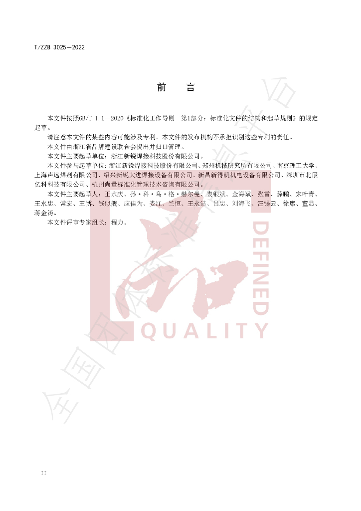 T/ZZB 3025-2022 标准预览