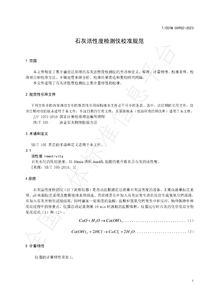 T/CSTM 00902-2023 标准预览