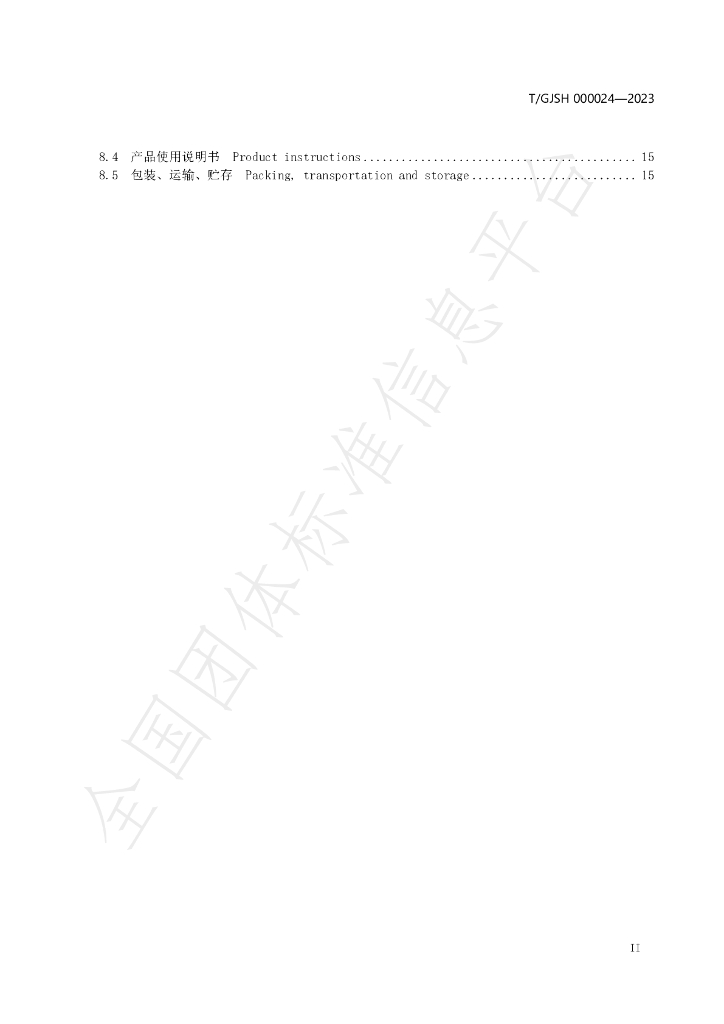 T/GJSH 000024-2023 标准预览