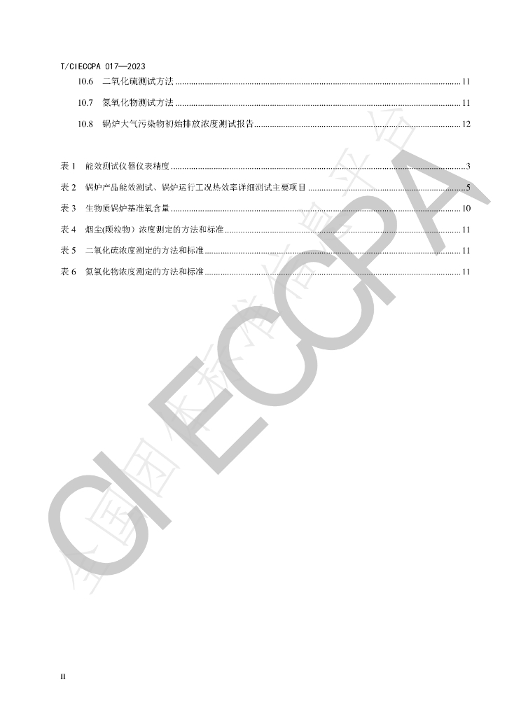 T/CIECCPA 017-2023 标准预览