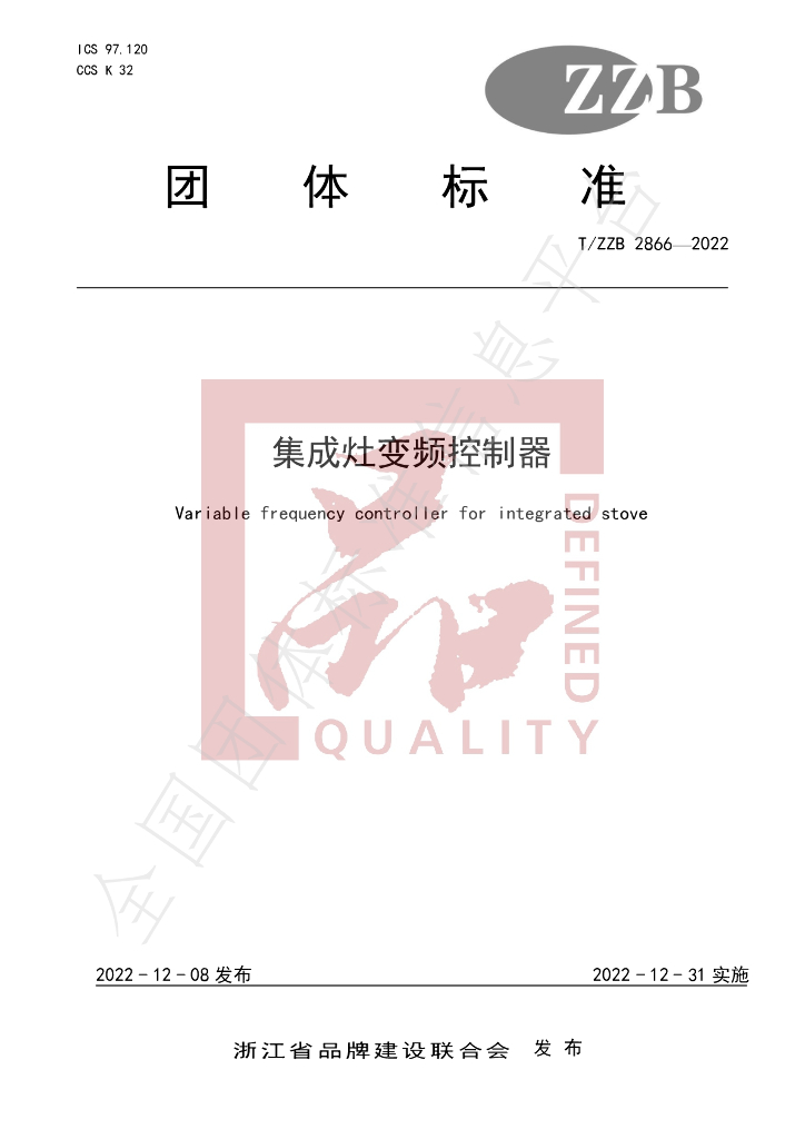 T/ZZB 2866-2022 标准预览