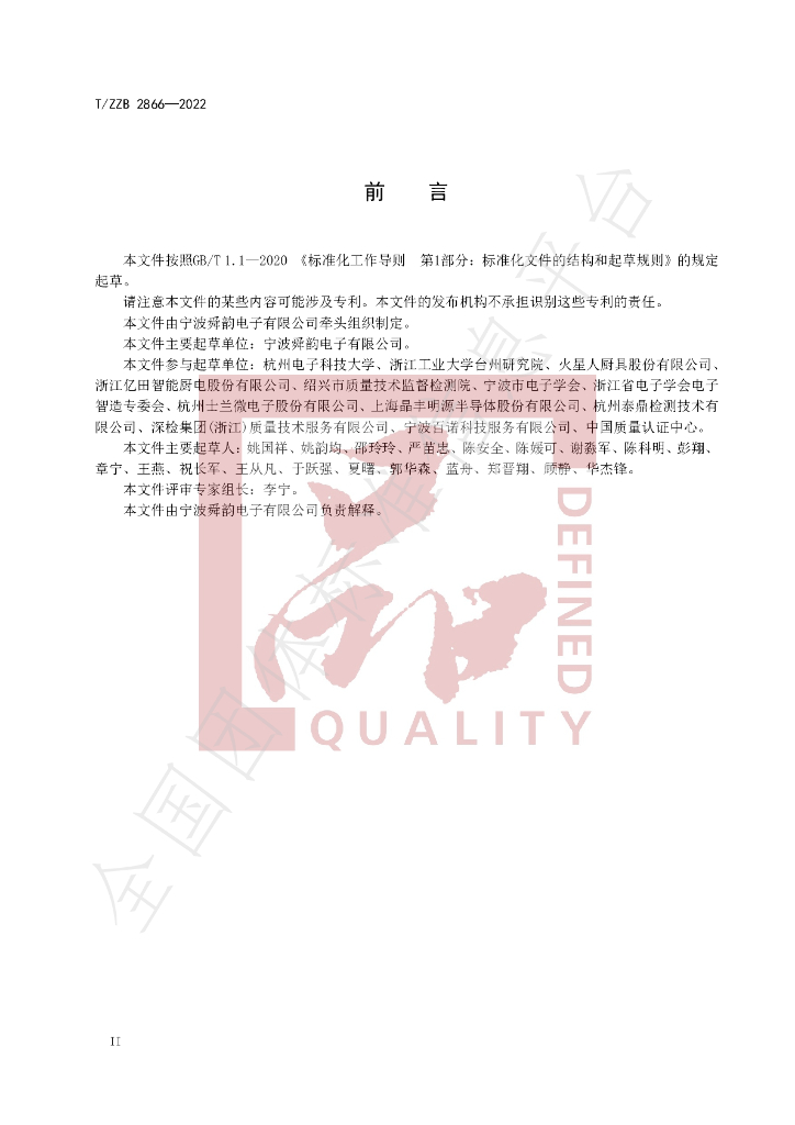 T/ZZB 2866-2022 标准预览