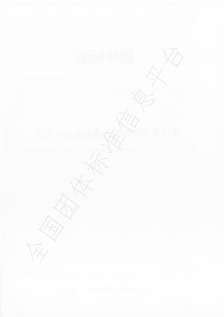 T/GSEE 0005-2023 标准预览