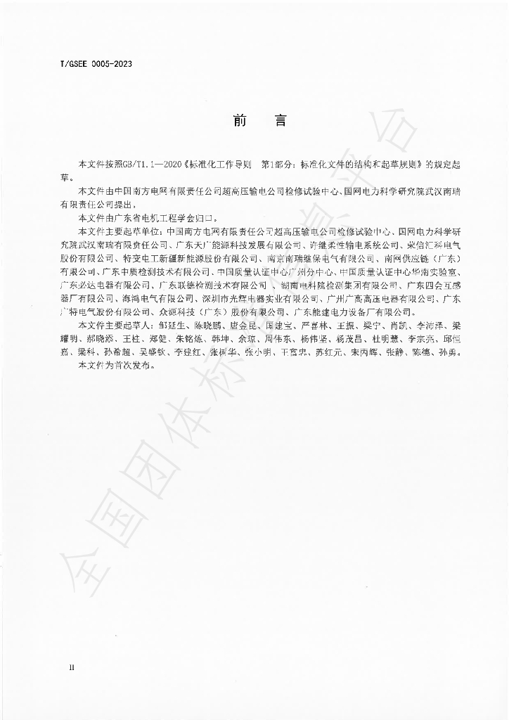 T/GSEE 0005-2023 标准预览