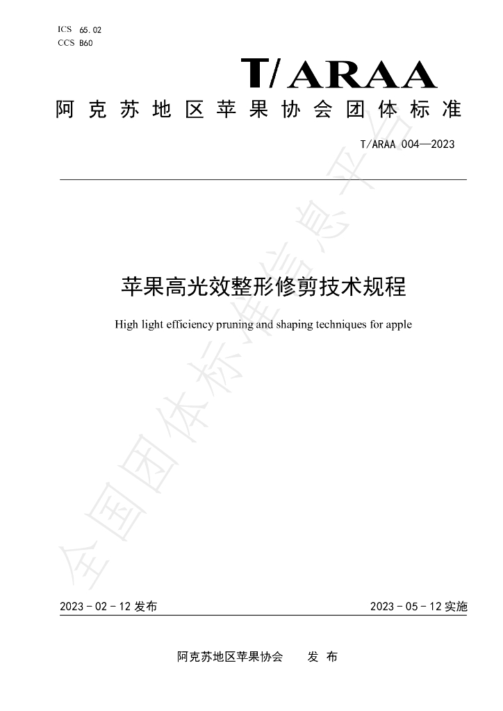 T/ARAA 004-2023 标准预览