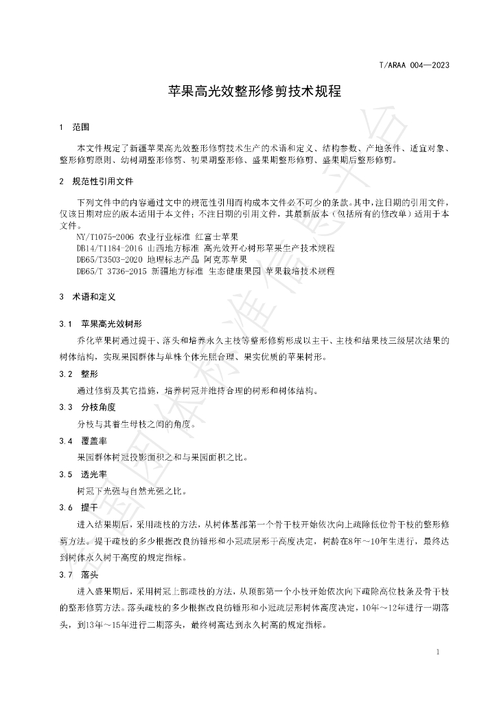 T/ARAA 004-2023 标准预览