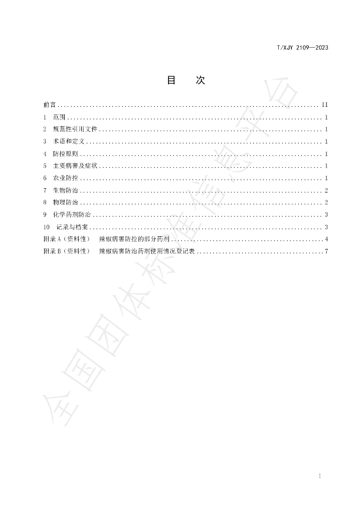 T/XJY 2109-2023 标准预览