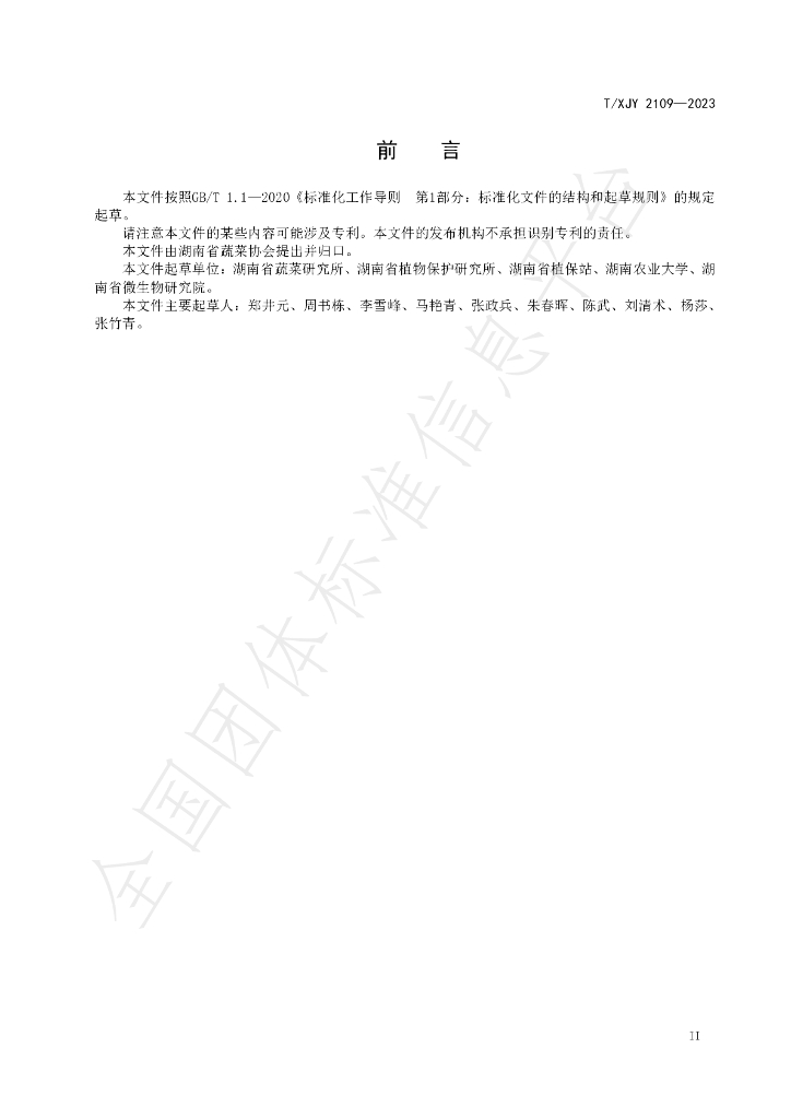 T/XJY 2109-2023 标准预览