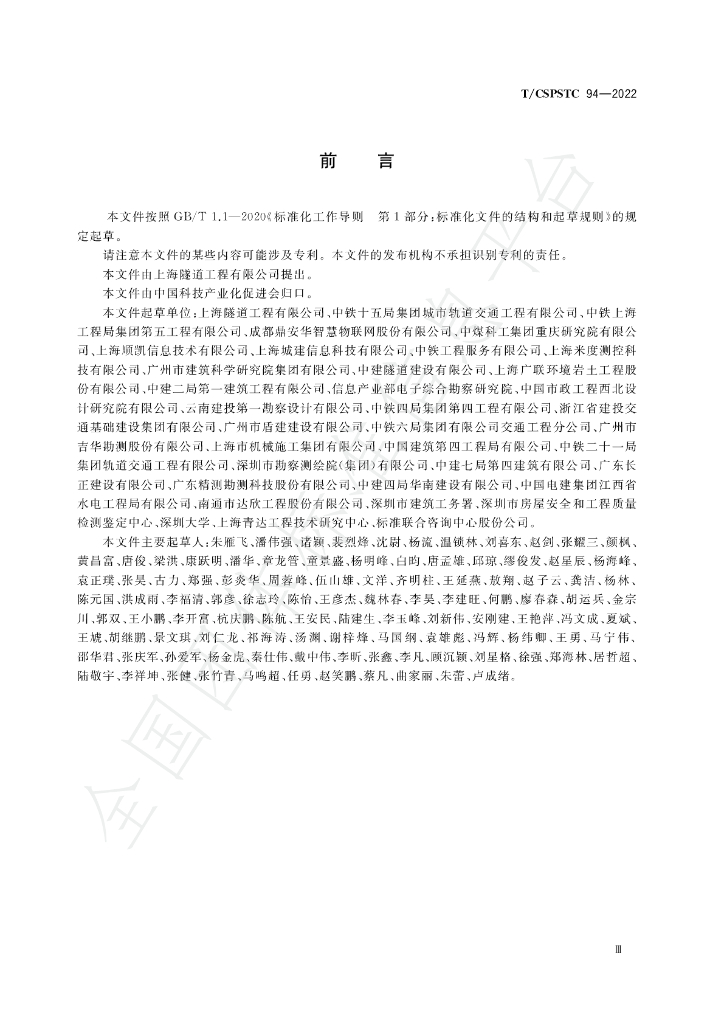 T/CSPSTC 94-2022 标准预览