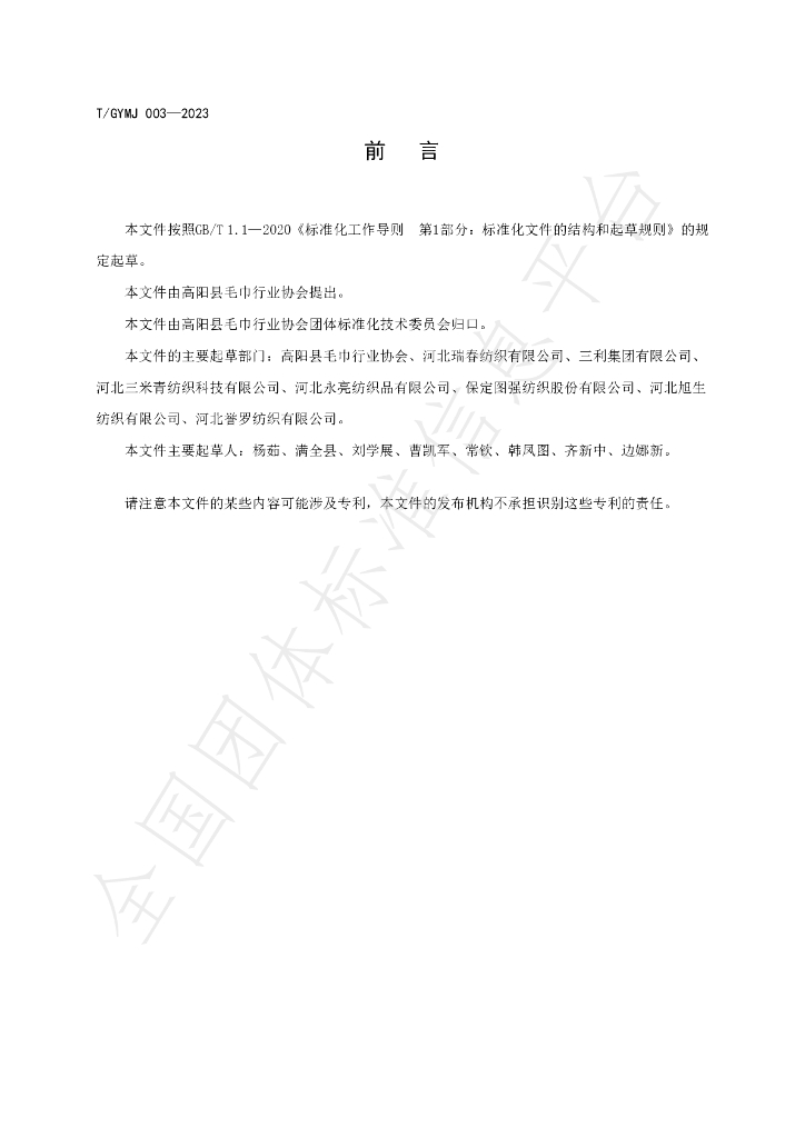 T/GYMJ 003-2023 标准预览