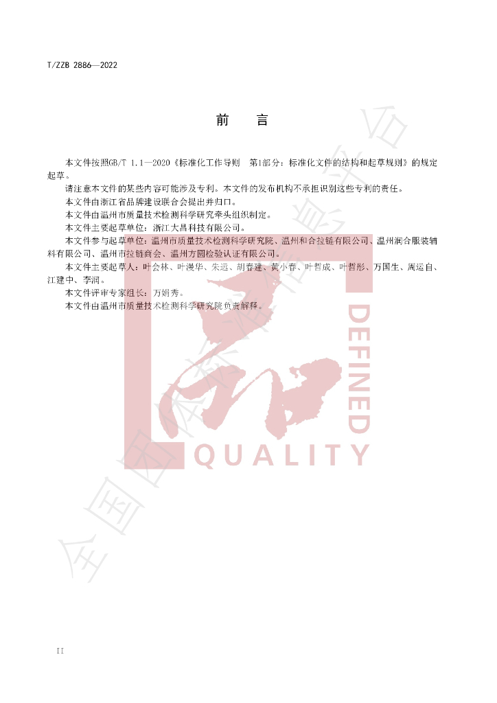 T/ZZB 2886-2022 标准预览