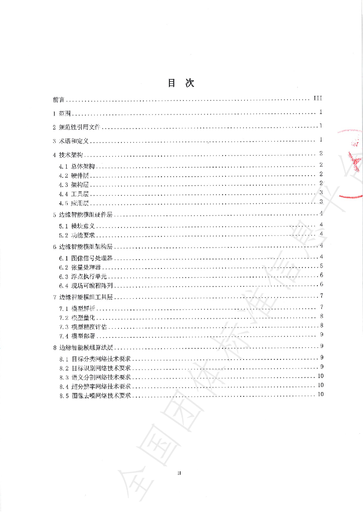 T/SZROBOT 0005-2023 标准预览