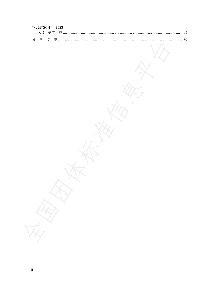 T/JSJTQX 41-2023 标准预览