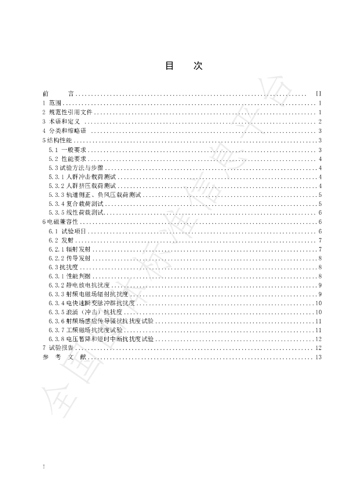 T/SMA 0033-2023 标准预览
