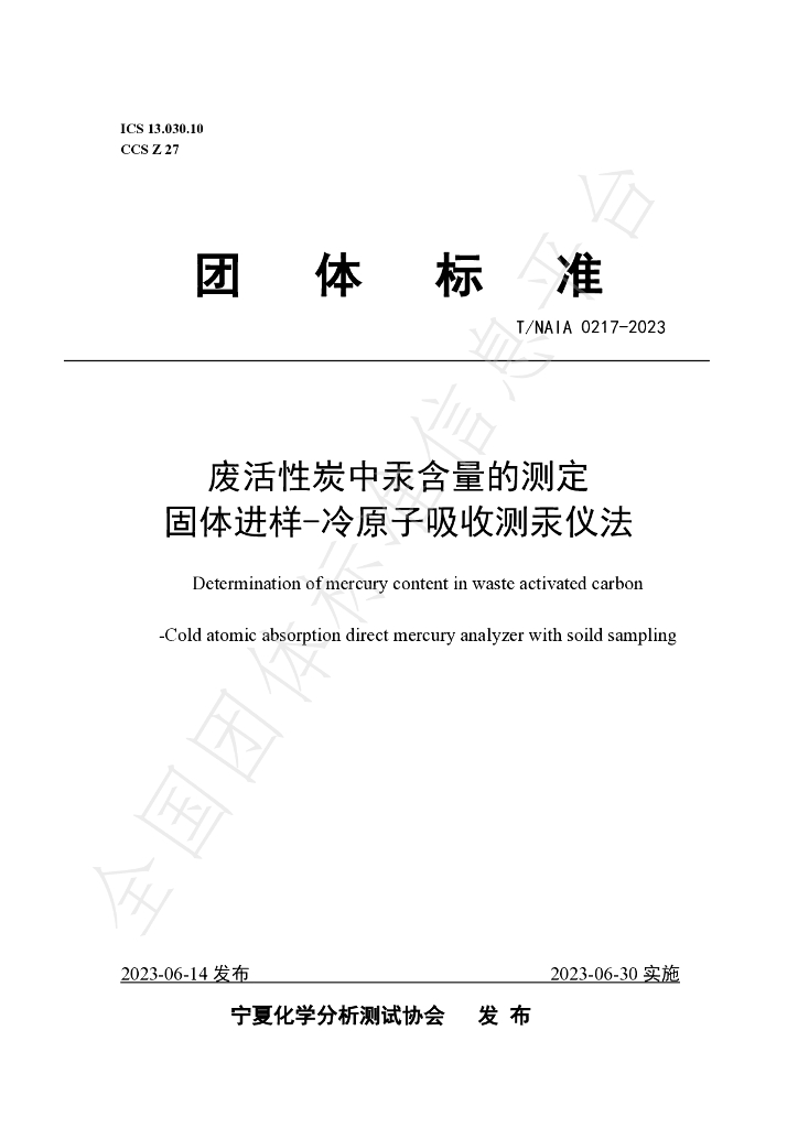 T/NAIA 0217-2023 标准预览