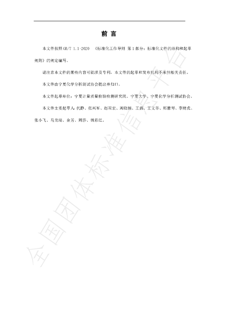 T/NAIA 0217-2023 标准预览