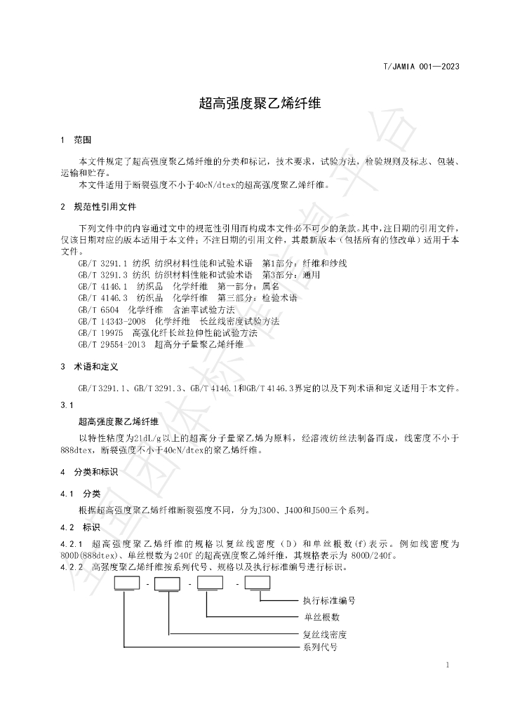 T/JAMIA 001-2023 标准预览