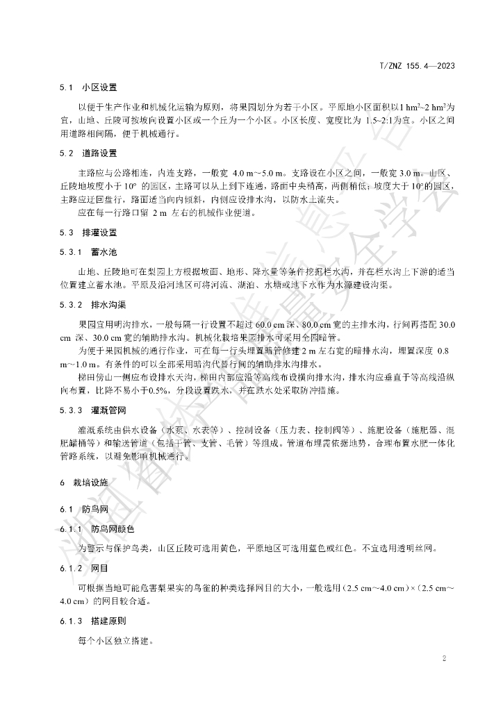 T/ZNZ 155.4-2023 标准预览