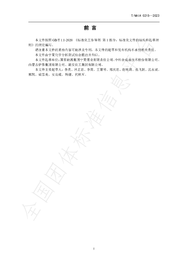 T/NAIA 0215-2023 标准预览