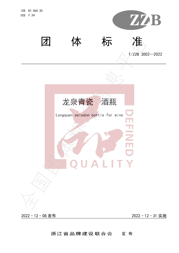 T/ZZB 3002-2022 标准预览