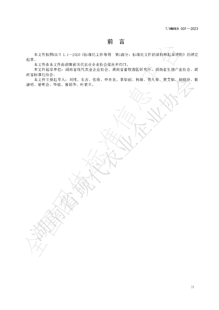 T/HMAEA 001-2023 标准预览