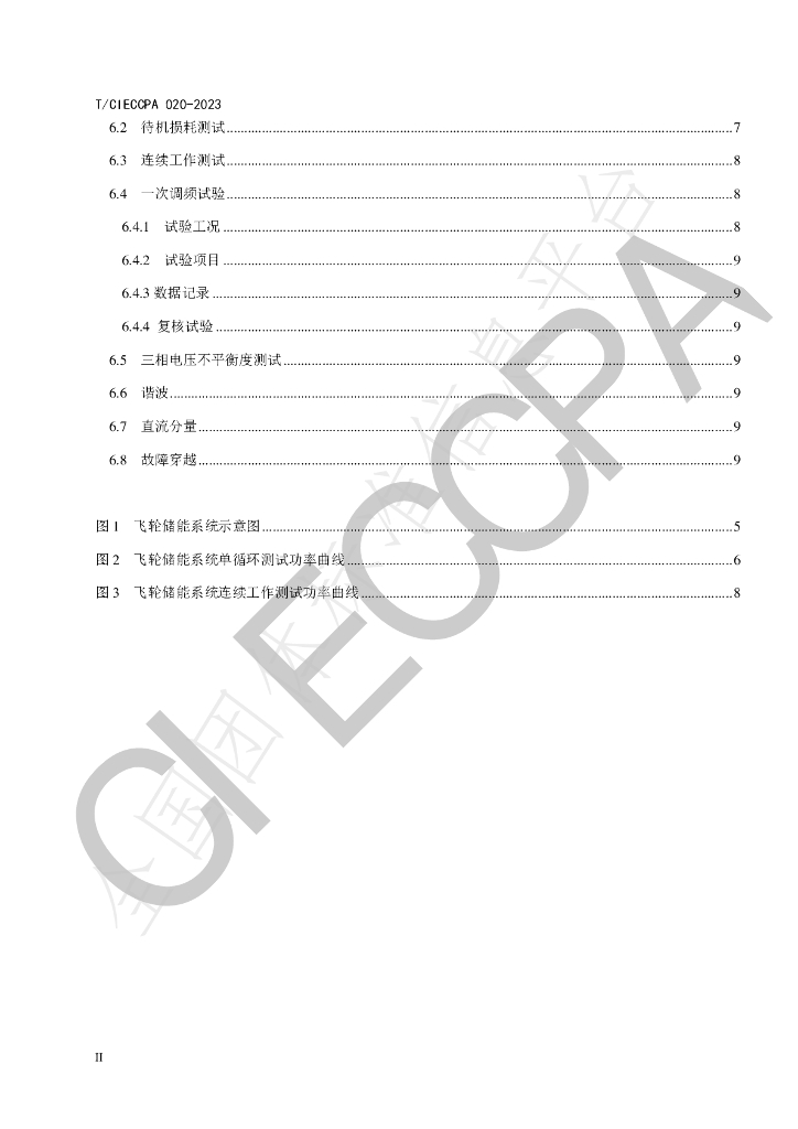 T/CIECCPA 020-2023 标准预览