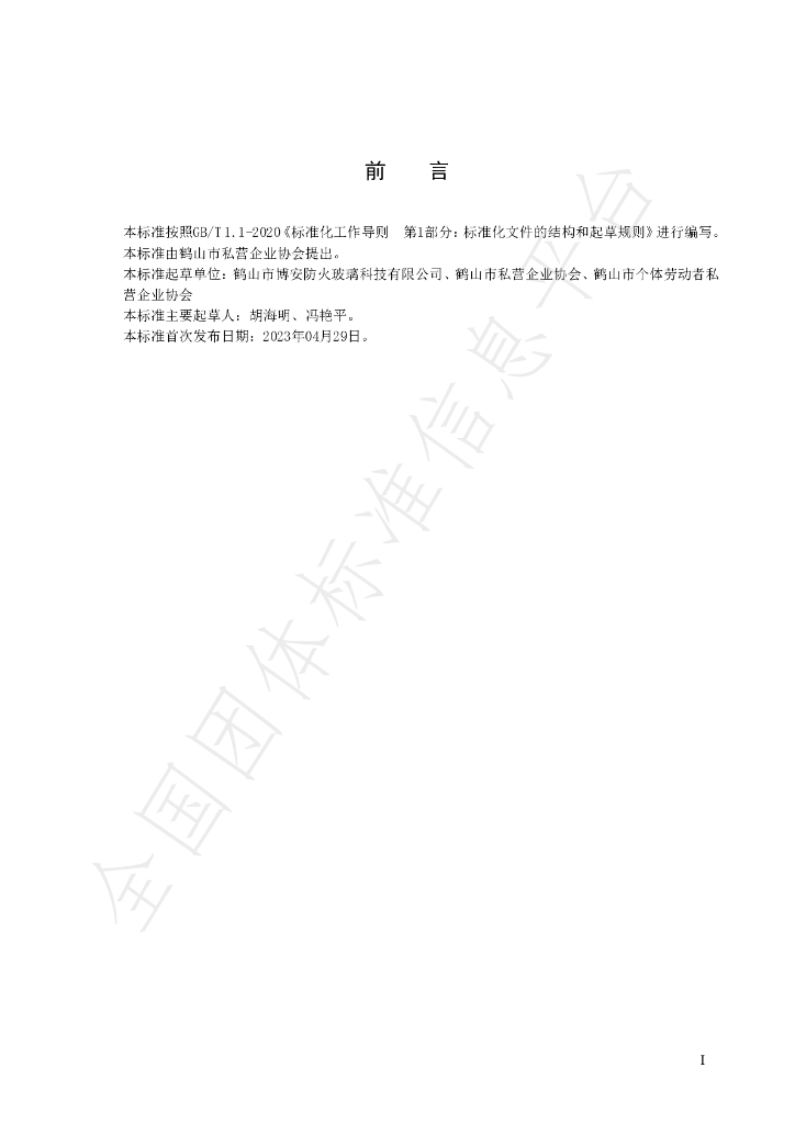 T/HSSX 0003-2023 标准预览