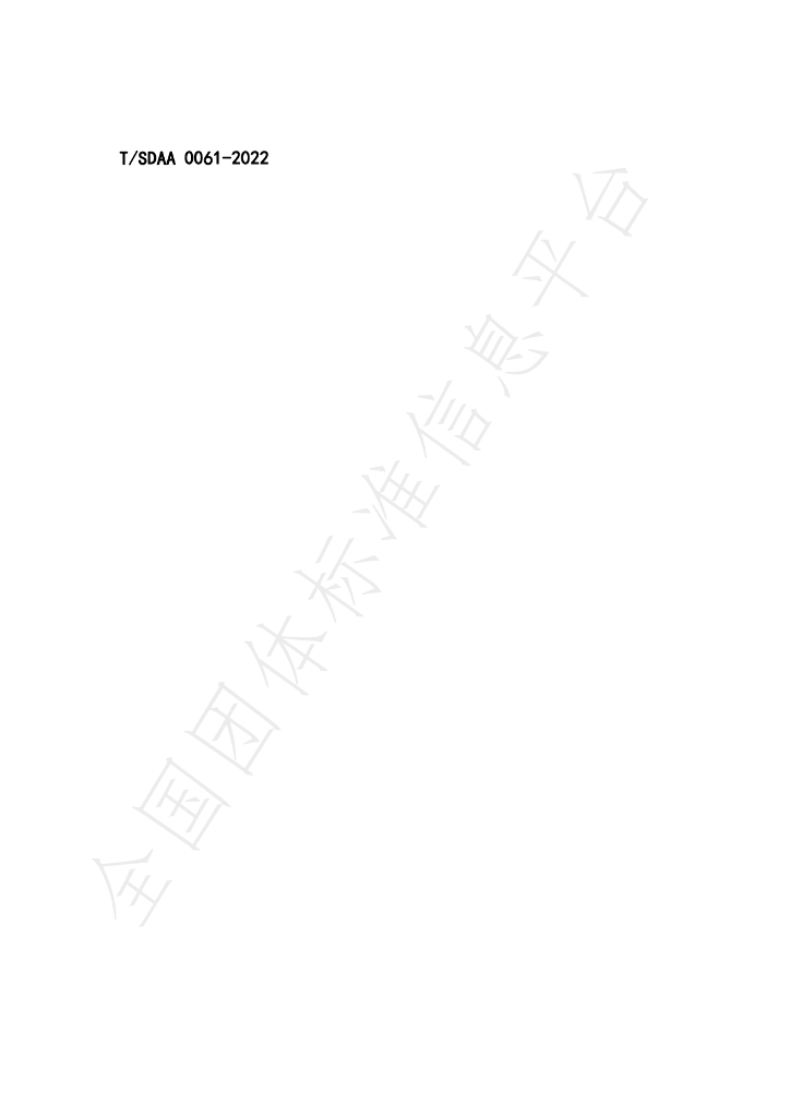 T/SDAA 0061-2022 标准预览