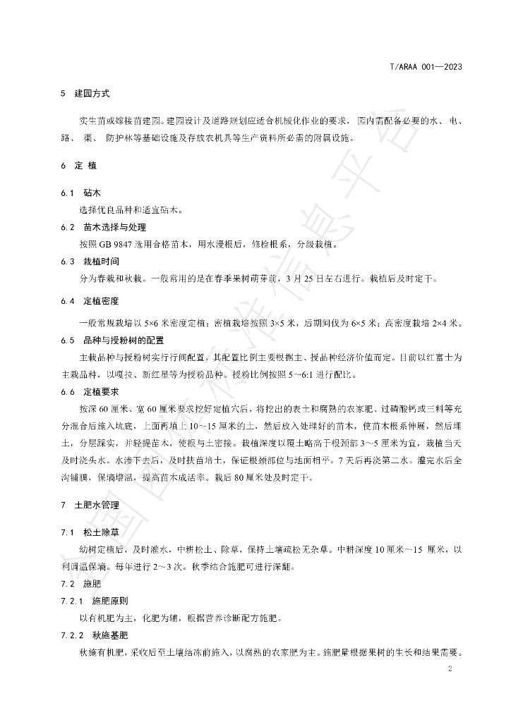 T/ARAA 001-2023 标准预览