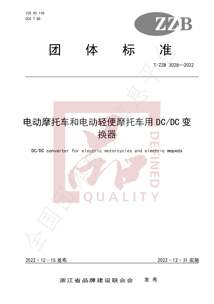 T/ZZB 3028-2022 标准预览