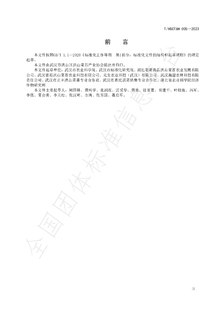 T/HSCTXH 005-2023 标准预览